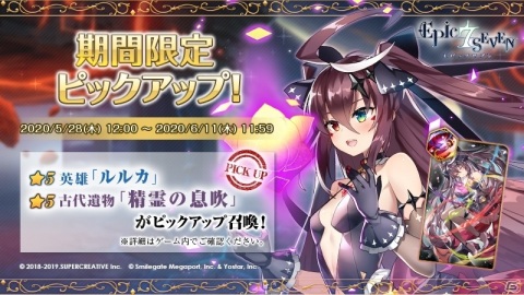 「Epic Seven」高橋李依さん演じる★5英雄ルルカをピックアップした期間限定召喚が実施！の画像1