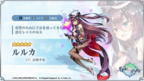 「Epic Seven」高橋李依さん演じる★5英雄ルルカをピックアップした期間限定召喚が実施！の画像2