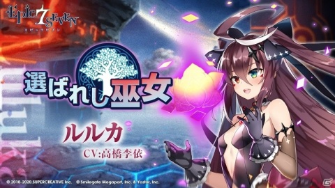 「Epic Seven」高橋李依さん演じる★5英雄ルルカをピックアップした期間限定召喚が実施！の画像4