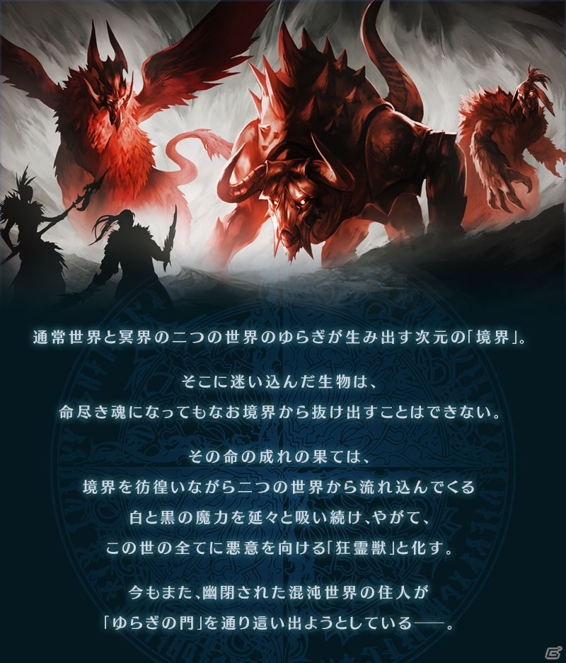 「ブレイドエクスロード」騎士団レイドバトルが追加！初のイベント「狂霊獣討伐戦」も実施の画像2
