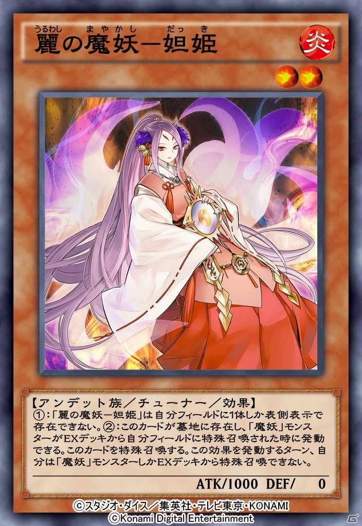 「遊戯王 デュエルリンクス」に新BOX「フレイム・オブ・ザ・ハート」が登場！の画像7