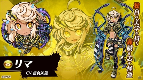 「グラフィティスマッシュ」新ハンター「リマ（CV：相良茉優）」が登場する「カオスグラフェスガシャ」が開催！の画像1