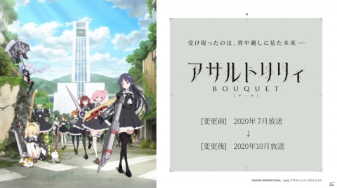 TVアニメ「アサルトリリィ BOUQUET」の放送開始時期が2020年10月に延期の画像2