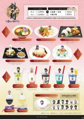 「剣が刻」とスイーツパラダイスのコラボカフェが6月6日より開催！連動イベント「商人の護衛・楽園喫茶店」も6月1日より開始の画像2