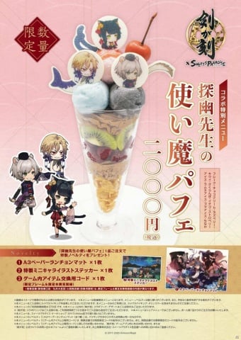 「剣が刻」とスイーツパラダイスのコラボカフェが6月6日より開催！連動イベント「商人の護衛・楽園喫茶店」も6月1日より開始の画像3