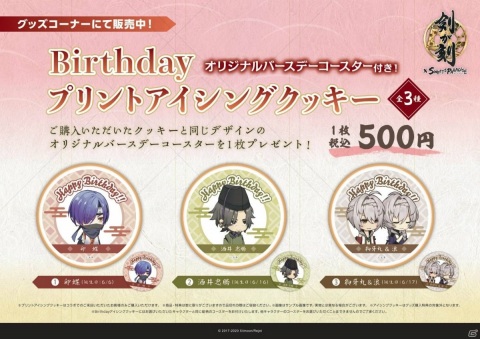 「剣が刻」とスイーツパラダイスのコラボカフェが6月6日より開催！連動イベント「商人の護衛・楽園喫茶店」も6月1日より開始の画像5