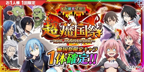 「転生したらスライムだった件 ～魔国連邦創世記～」リリース1.5周年記念イベントが開催！ソウエイが登場する「超魔国祭」などを実施の画像1