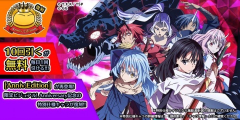 「転生したらスライムだった件 ～魔国連邦創世記～」リリース1.5周年記念イベントが開催！ソウエイが登場する「超魔国祭」などを実施の画像2