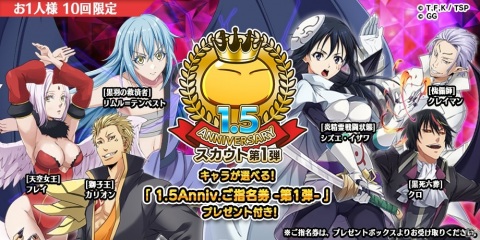 「転生したらスライムだった件 ～魔国連邦創世記～」リリース1.5周年記念イベントが開催！ソウエイが登場する「超魔国祭」などを実施の画像3