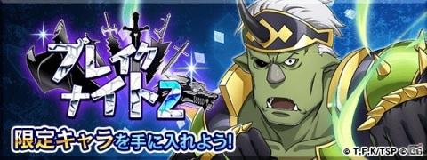 「転生したらスライムだった件 ～魔国連邦創世記～」リリース1.5周年記念イベントが開催！ソウエイが登場する「超魔国祭」などを実施の画像6