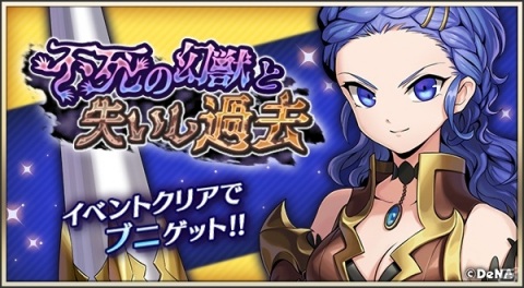 「メギド72」イベントクエスト「不死の幻獣と失いし過去」が5月30日より開催！リジェネレイトした姿のブニをゲットしようの画像1