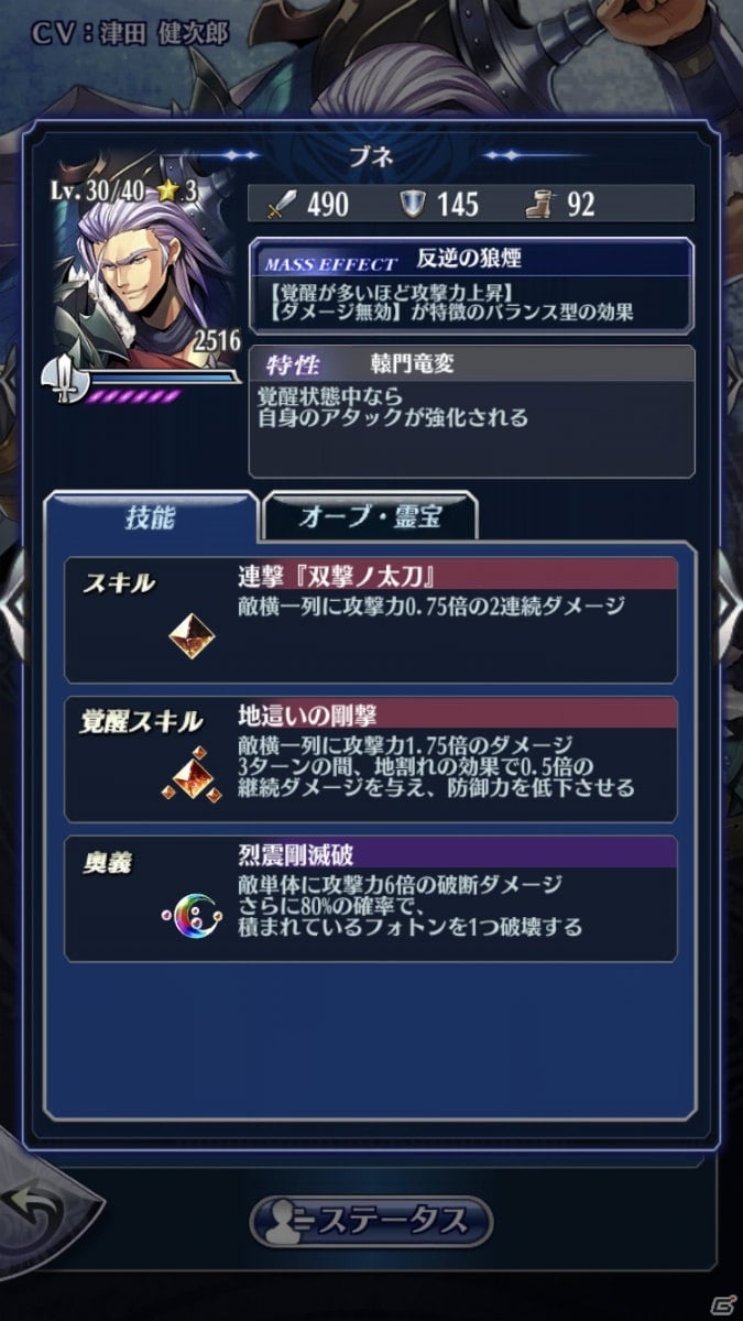 「メギド72」イベントクエスト「不死の幻獣と失いし過去」が5月30日より開催！リジェネレイトした姿のブニをゲットしようの画像7