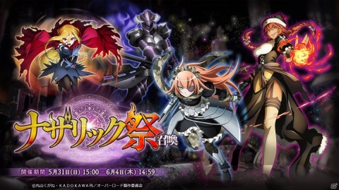 「MASS FOR THE DEAD」ナザリック祭が開催！イベント「正妃戦争-YBI計画-」や450万DL突破記念キャンペーンも実施の画像1