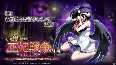 「MASS FOR THE DEAD」ナザリック祭が開催！イベント「正妃戦争-YBI計画-」や450万DL突破記念キャンペーンも実施の画像10