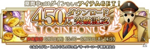 「MASS FOR THE DEAD」ナザリック祭が開催！イベント「正妃戦争-YBI計画-」や450万DL突破記念キャンペーンも実施の画像3
