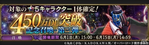 「MASS FOR THE DEAD」ナザリック祭が開催！イベント「正妃戦争-YBI計画-」や450万DL突破記念キャンペーンも実施の画像5