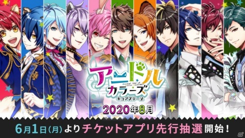 舞台「アニドルカラーズ キュアステージ～シリウス学園編～」の脚本・演出がほさかよう氏に決定―追加キャストも公開の画像1