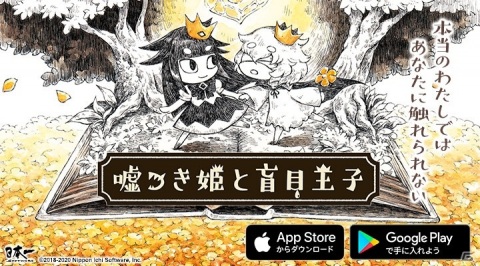 アプリ版「嘘つき姫と盲目王子」が配信開始！2周年を記念してレアグッズが当たるRTキャンペーンも実施の画像1