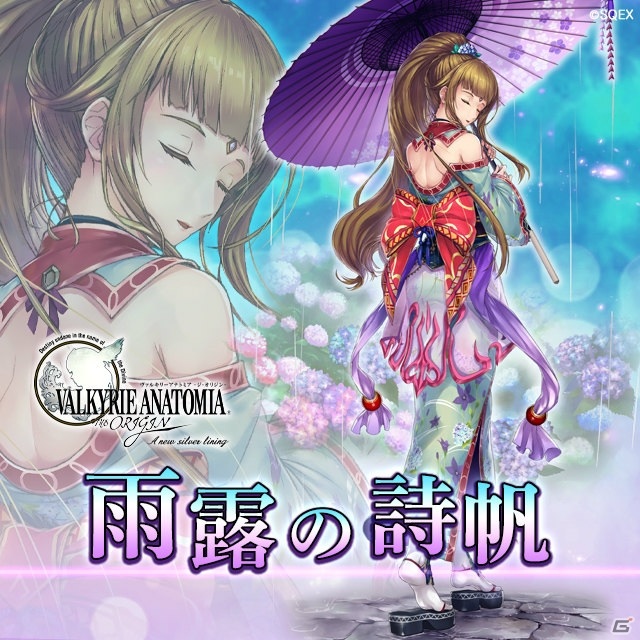 「VALKYRIE ANATOMIA -THE ORIGIN-」詩帆が装いを新たに「雨露の詩帆」として登場！紹介映像が先行公開の画像1