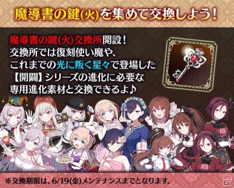 「ゴシックは魔法乙女」イベント「光に叛く星々～第五章～」が開幕！ユニオンショットを持つ「【叛光】ラナン」も登場の画像4