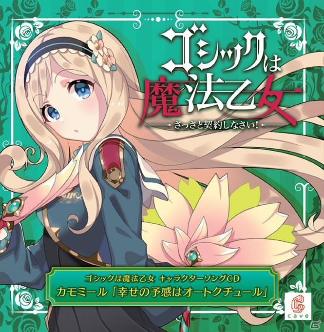 「ゴシックは魔法乙女」イベント「光に叛く星々～第五章～」が開幕！ユニオンショットを持つ「【叛光】ラナン」も登場の画像9