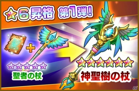「ファンタジーライフ オンライン」★5武器を★6にレアリティーアップできる機能「昇格」が実装！の画像1