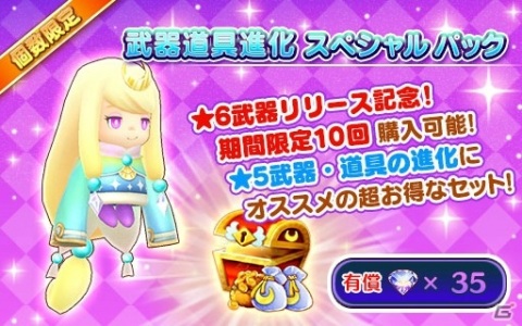 「ファンタジーライフ オンライン」★5武器を★6にレアリティーアップできる機能「昇格」が実装！の画像5