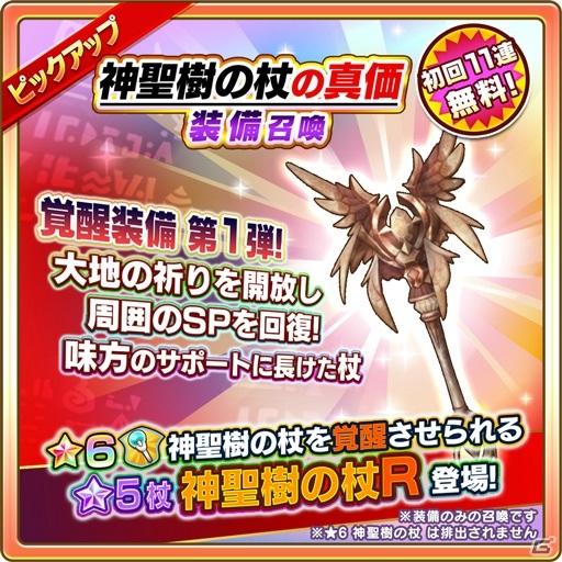 「ファンタジーライフ オンライン」★5武器を★6にレアリティーアップできる機能「昇格」が実装！の画像4