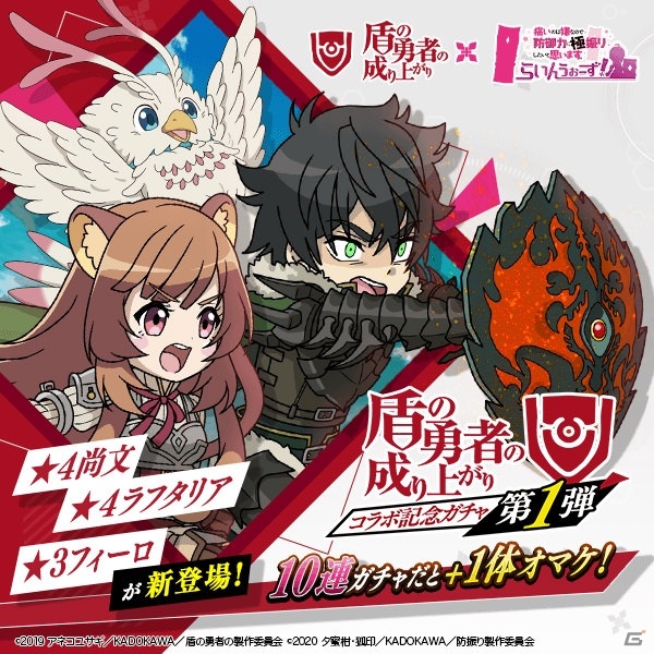 防御力特化の 最硬 コラボが始動 防振りうぉーず にて 盾の勇者の成り上がり とのコラボイベントが開催中 ゲーム情報サイト Gamer