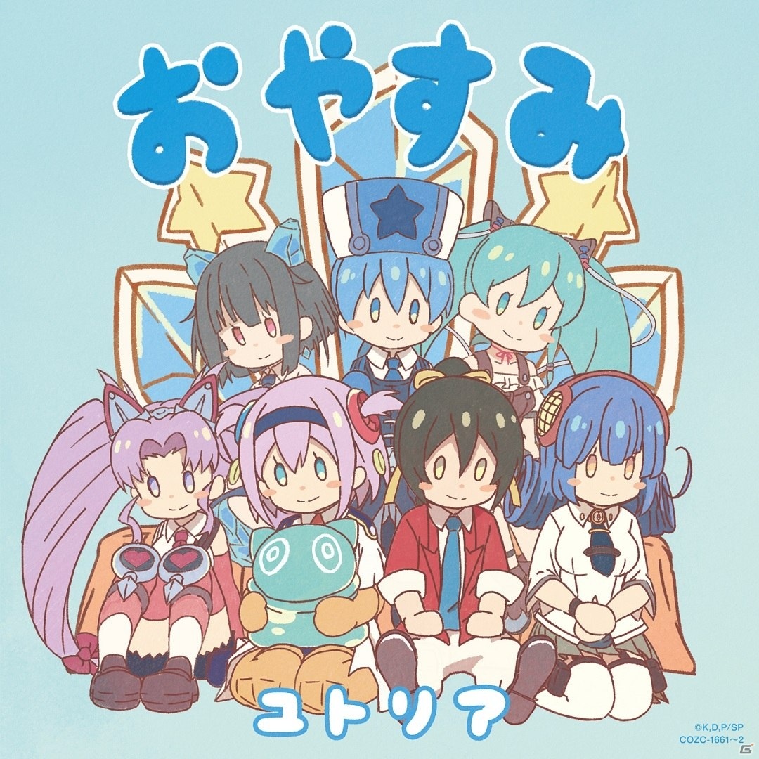 TVアニメ「社長、バトルの時間です！」EDテーマ「おやすみ」のジャケット写真が公開の画像1