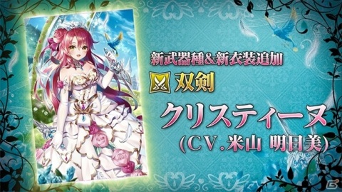 「グリムエコーズ」メジャーアップデート実施！花嫁衣装のクリスティーヌが登場の画像5