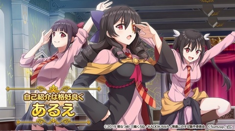 「この素晴らしい世界に祝福を！ファンタスティックデイズ」ストーリーイベント「紅伝説」開催！“紅魔族名乗りメーカー”も登場の画像3