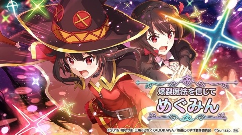 「この素晴らしい世界に祝福を！ファンタスティックデイズ」ストーリーイベント「紅伝説」開催！“紅魔族名乗りメーカー”も登場の画像5