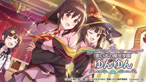「この素晴らしい世界に祝福を！ファンタスティックデイズ」ストーリーイベント「紅伝説」開催！“紅魔族名乗りメーカー”も登場の画像6