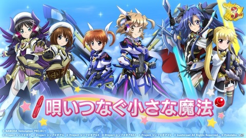 「戦姫絶唱シンフォギアXD UNLIMITED」で「魔法少女リリカルなのは Detonation」とのコラボイベント「唄いつなぐ小さな魔法」がスタート！の画像1