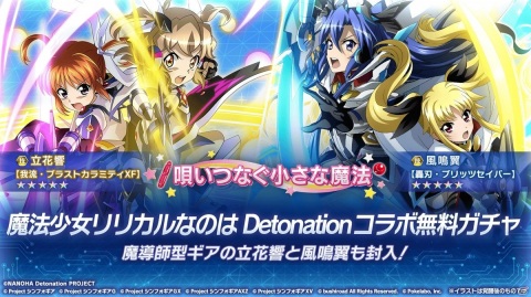 「戦姫絶唱シンフォギアXD UNLIMITED」で「魔法少女リリカルなのは Detonation」とのコラボイベント「唄いつなぐ小さな魔法」がスタート！の画像4