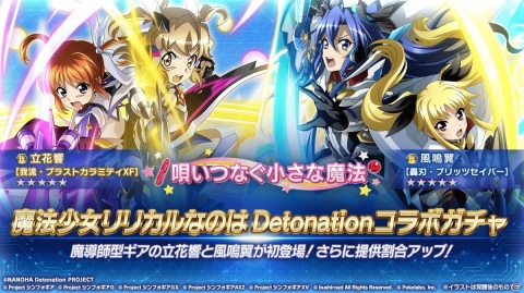 「戦姫絶唱シンフォギアXD UNLIMITED」で「魔法少女リリカルなのは Detonation」とのコラボイベント「唄いつなぐ小さな魔法」がスタート！の画像5