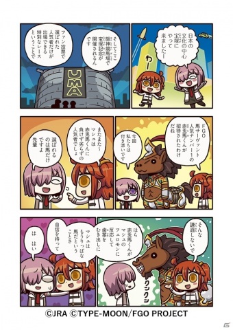 JRAとFGOのコラボ企画「Fate/Grandprix Order in 宝塚記念」が期間限定で公開！の画像27
