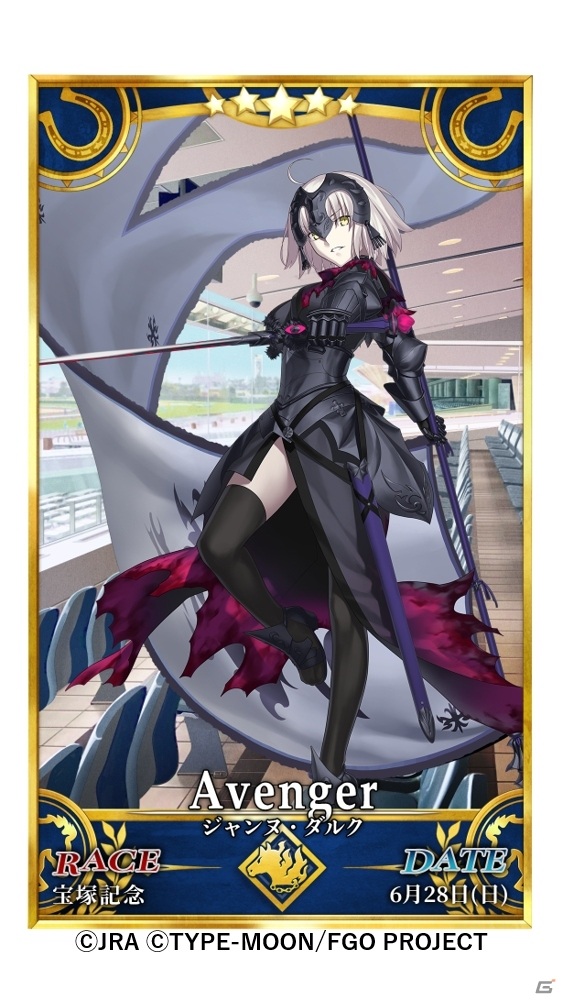 JRAとFGOのコラボ企画「Fate/Grandprix Order in 宝塚記念」が期間限定で公開！の画像12