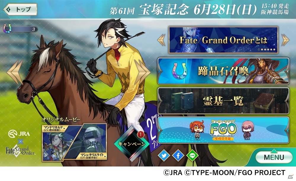 JRAとFGOのコラボ企画「Fate/Grandprix Order in 宝塚記念」が期間限定で公開！の画像4