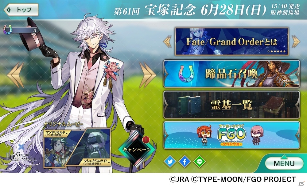 JRAとFGOのコラボ企画「Fate/Grandprix Order in 宝塚記念」が期間限定で公開！の画像5