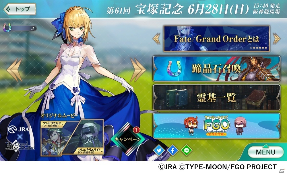 JRAとFGOのコラボ企画「Fate/Grandprix Order in 宝塚記念」が期間限定で公開！の画像6