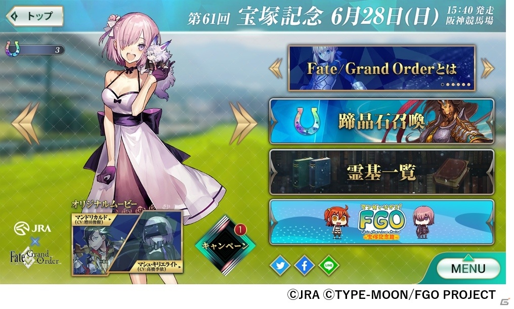 JRAとFGOのコラボ企画「Fate/Grandprix Order in 宝塚記念」が期間限定で公開！の画像7