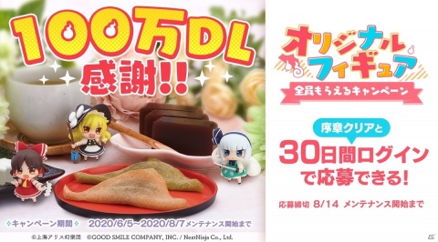 「東方LostWord」100万DLを記念してオリジナルフィギュアが全員もらえるキャンペーンを実施！の画像1