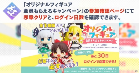「東方LostWord」100万DLを記念してオリジナルフィギュアが全員もらえるキャンペーンを実施！の画像4