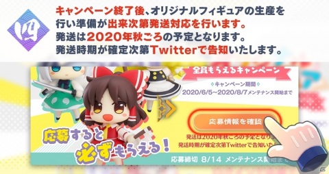 「東方LostWord」100万DLを記念してオリジナルフィギュアが全員もらえるキャンペーンを実施！の画像7