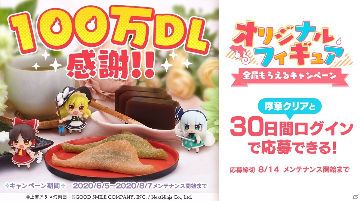 東方lostword 100万dlを記念してオリジナルフィギュアが全員もらえるキャンペーンを実施 ゲーム情報サイト Gamer 東方lostword 100万dlを記念してオリジナルフィギュアが全員もらえるキャンペーンを実施 ゲーム情報サイト Gamer