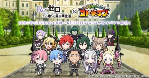 「共闘ことばRPG コトダマン」にて「Re:ゼロから始める異世界生活」との初コラボが6月3日より開催！の画像1