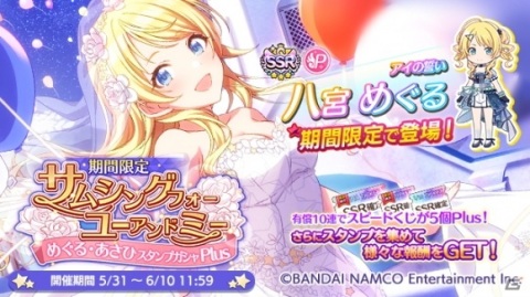「アイドルマスター シャイニーカラーズ」めぐる・あさひが登場のスタンプガシャが開催！ジューンブライドキャンペーンもの画像1