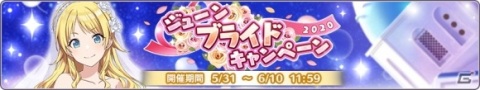 「アイドルマスター シャイニーカラーズ」めぐる・あさひが登場のスタンプガシャが開催！ジューンブライドキャンペーンもの画像5